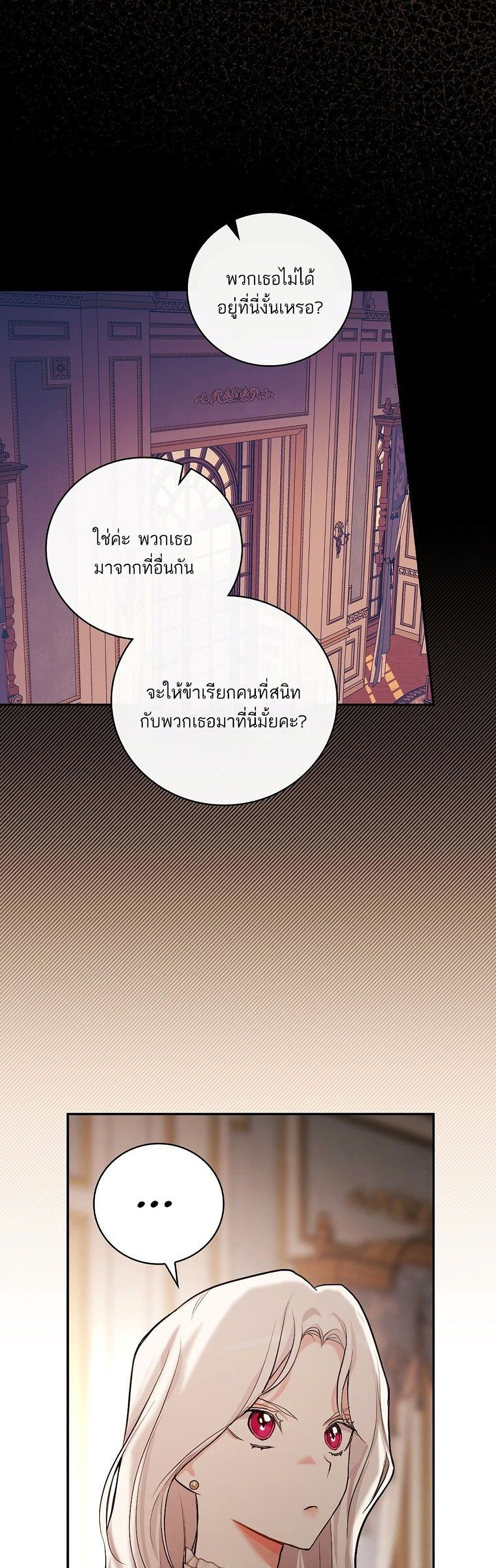 I’ll Be The Warrior’s Mother ตอนที่ 19 04