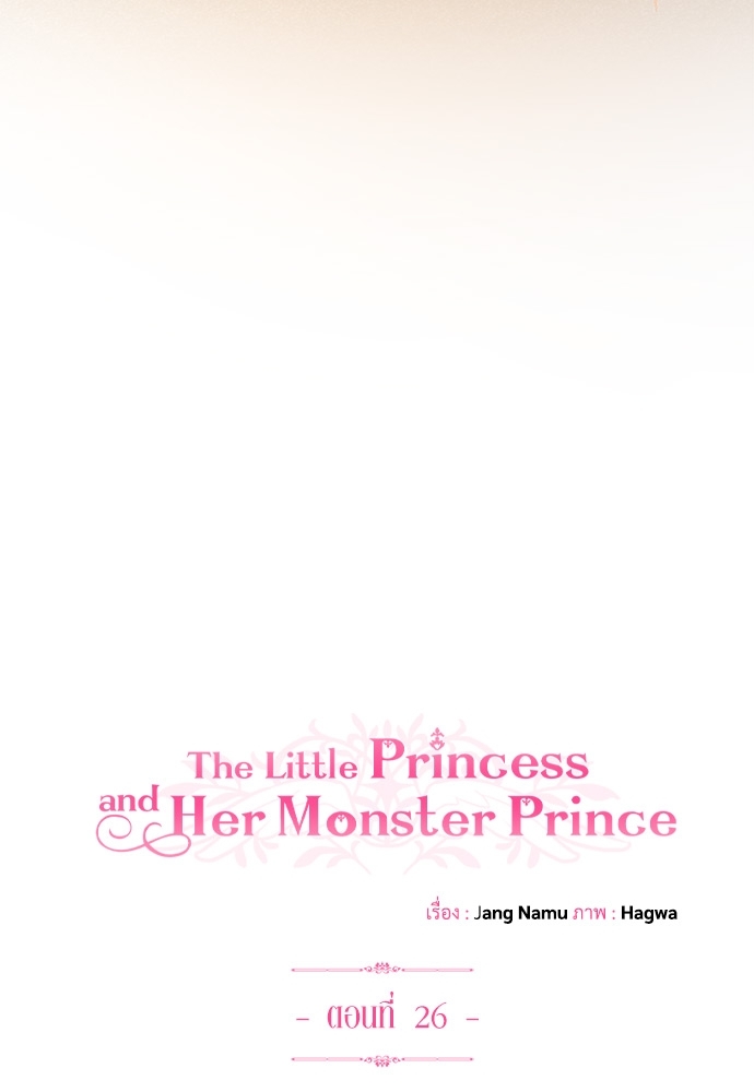 I Became the Wife of the Monstrous Crown Prince 26 050