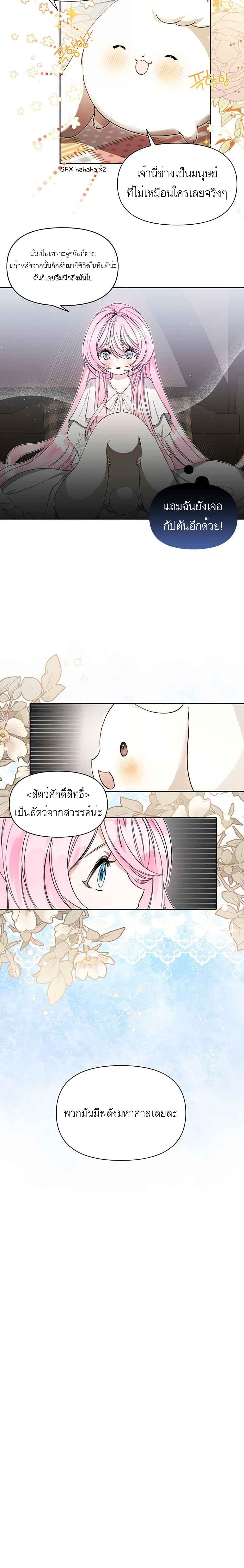 Hey, Little Duke Just Trust in Sister! ตอนที่ 5 09