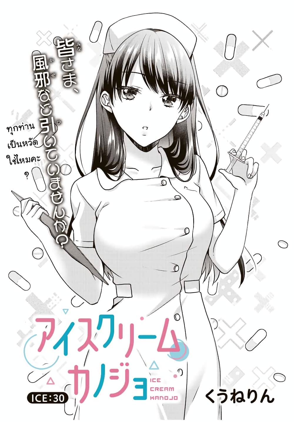 Ice Cream Kanojo 30 02