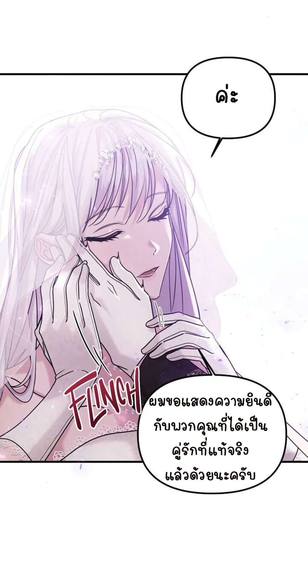 Marriage Alliance for Revenge ตอนที่ 4 34