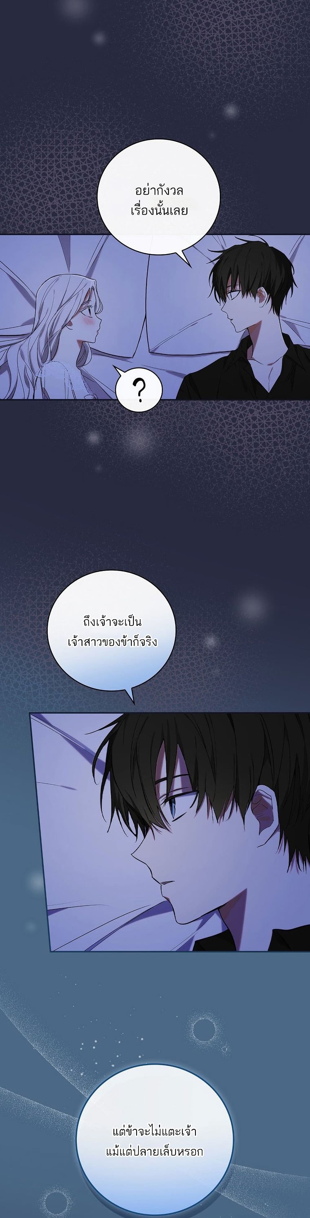 I’ll Be The Warrior’s Mother ตอนที่ 10 25