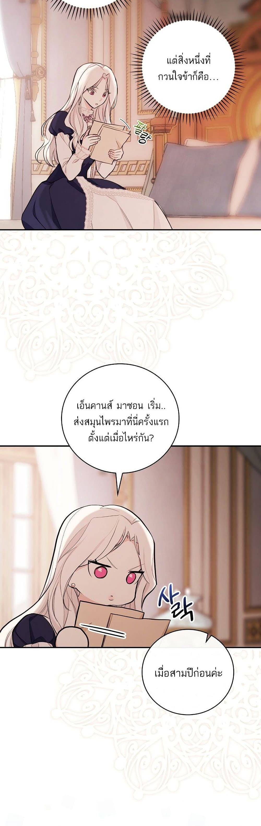 I’ll Be The Warrior’s Mother ตอนที่ 18 37