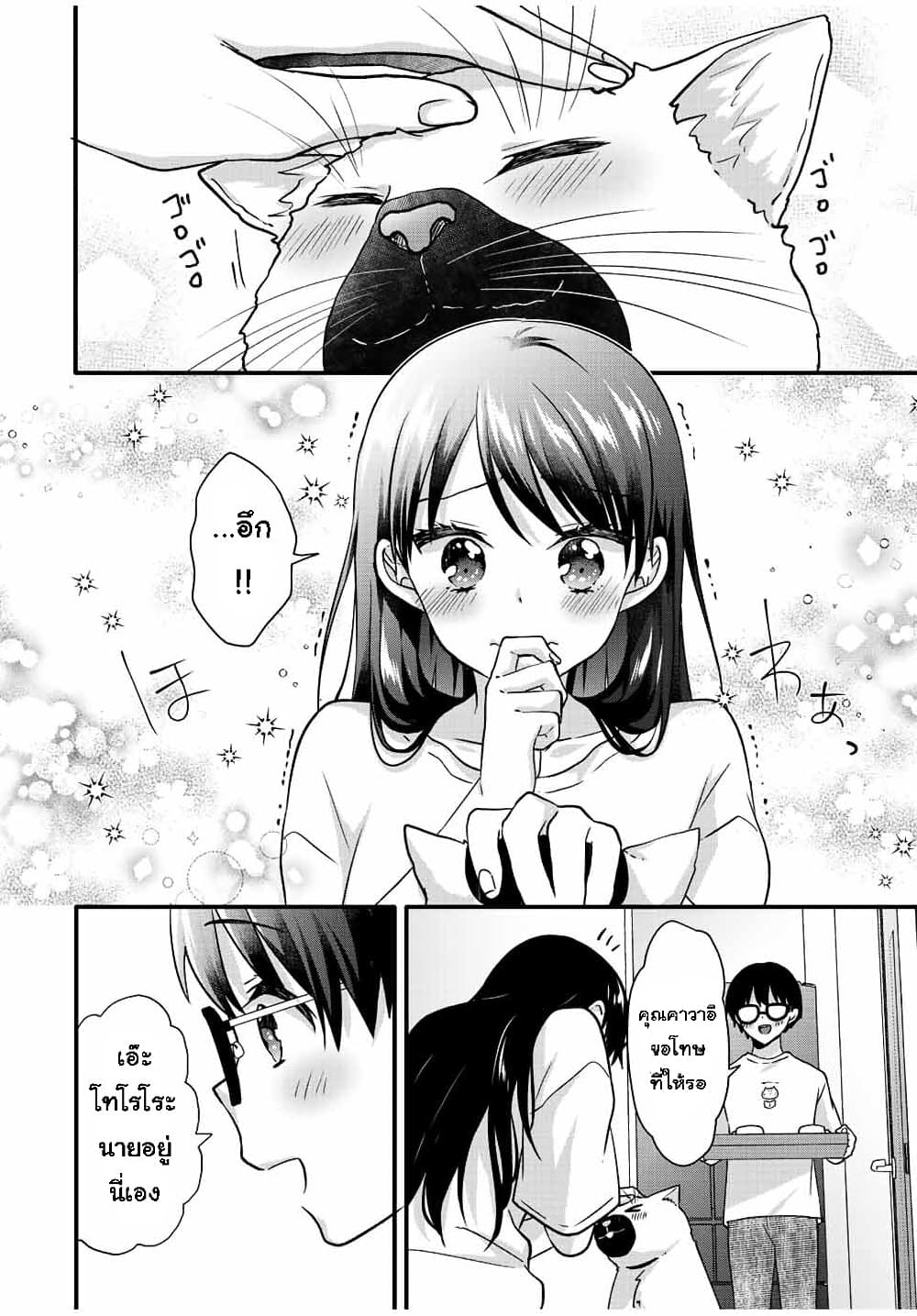 Ice Cream Kanojo 26 10