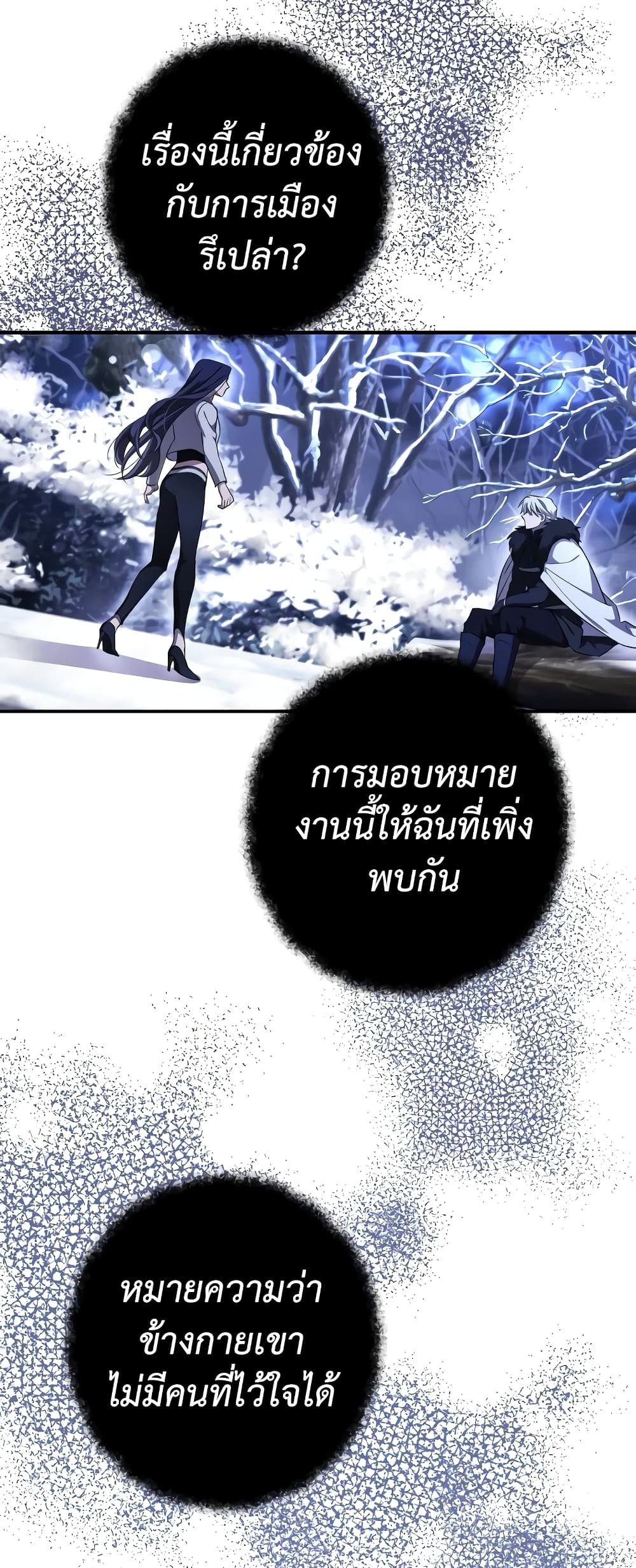 I Seduced the Northern Duke ตอนที่ 2 (33)