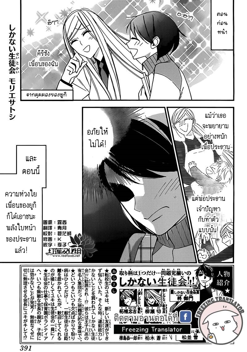 Shikanai Seitokai Ch.5 [TH] (1)