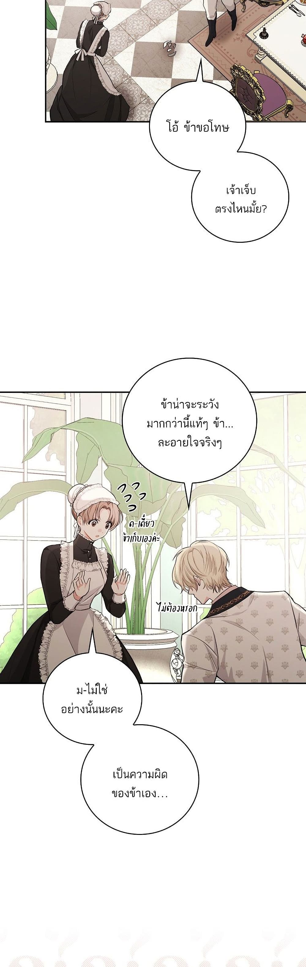 I’ll Be The Warrior’s Mother ตอนที่ 18 06