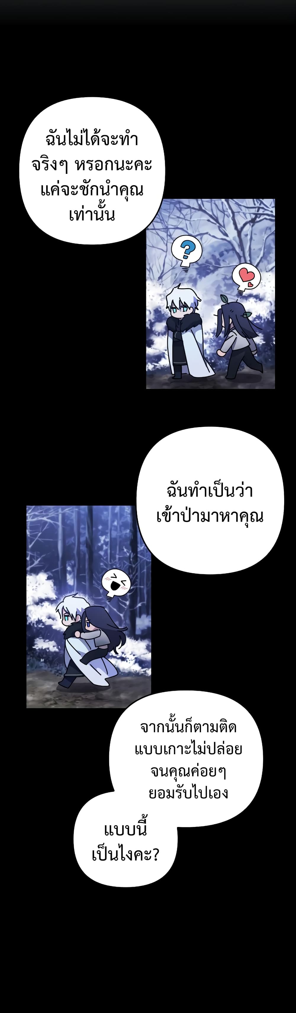 I Seduced the Northern Duke ตอนที่ 2 (48)