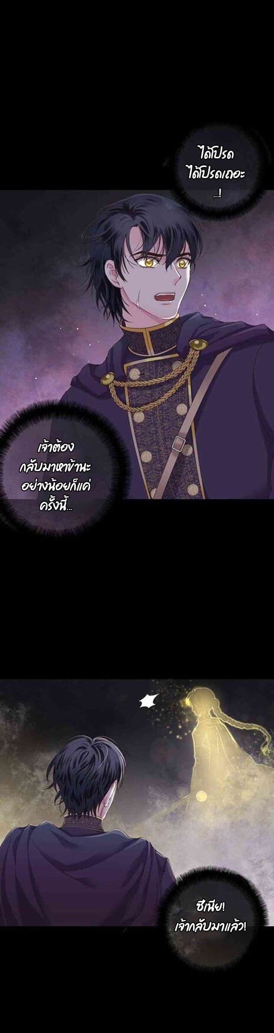 The Villain Demands I Love Him ตอนที่ 0 03