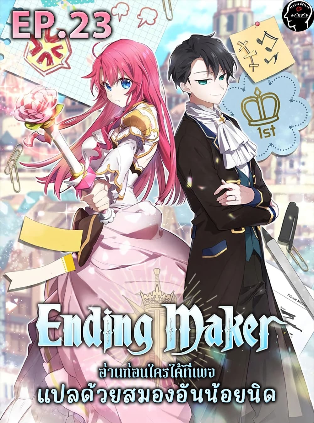 Ending Maker 23 01