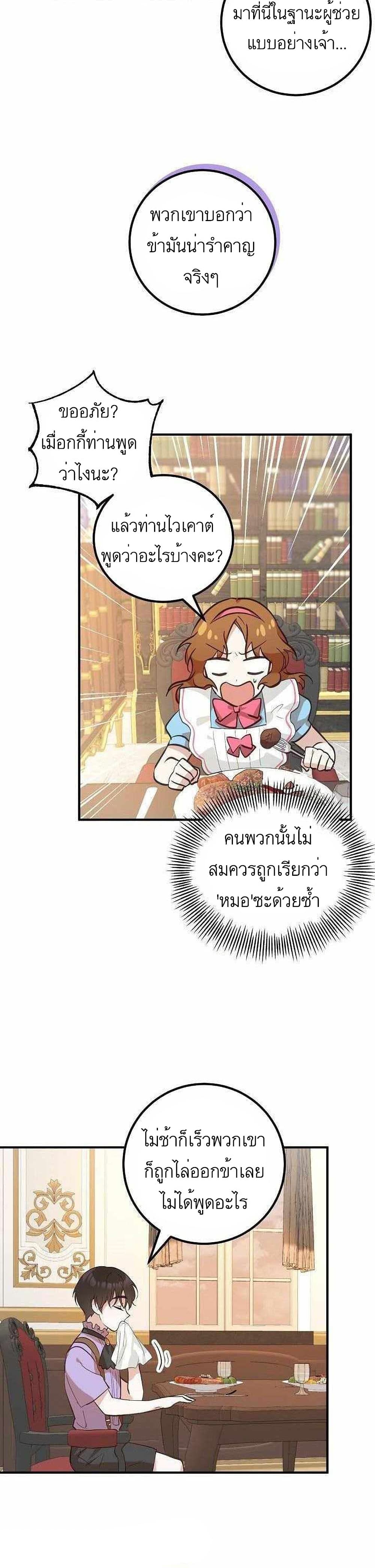 Doctor Resignation ตอนที่ 5 21