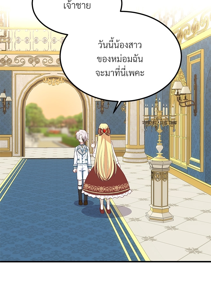 I Became the Wife of the Monstrous Crown Prince 25 069