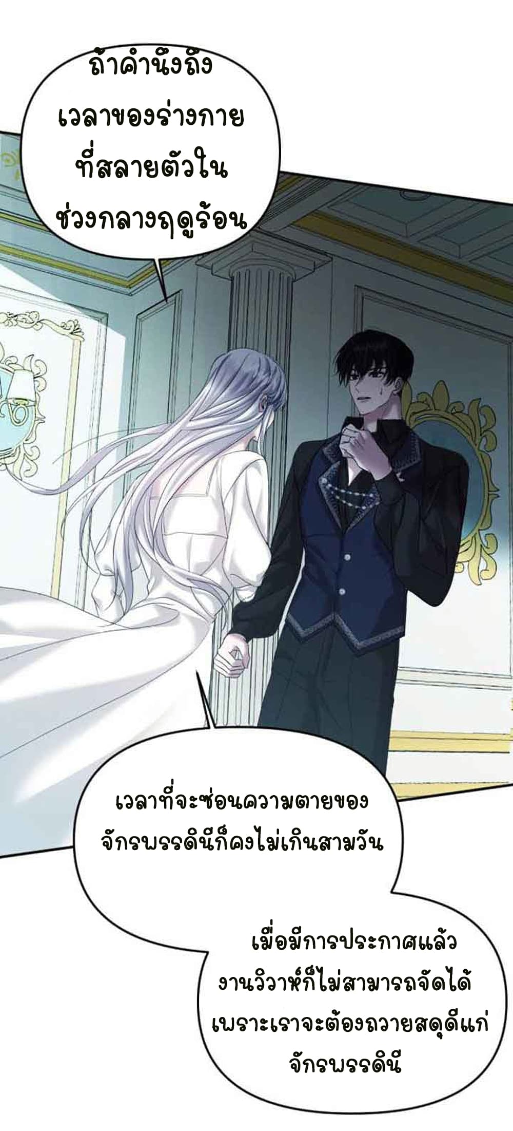 Marriage Alliance for Revenge ตอนที่ 3 075