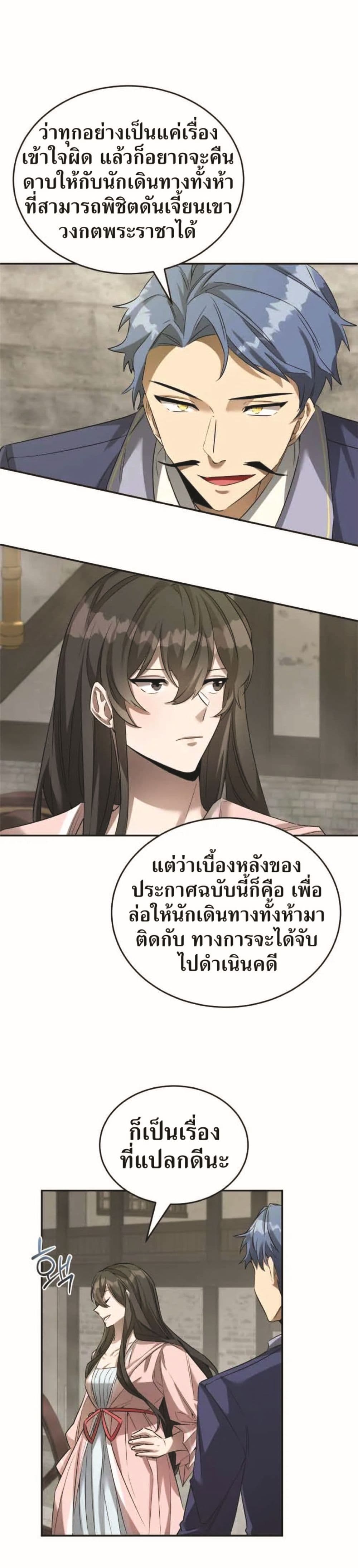 How to Live at the Max Level ตอนที่ 18 28