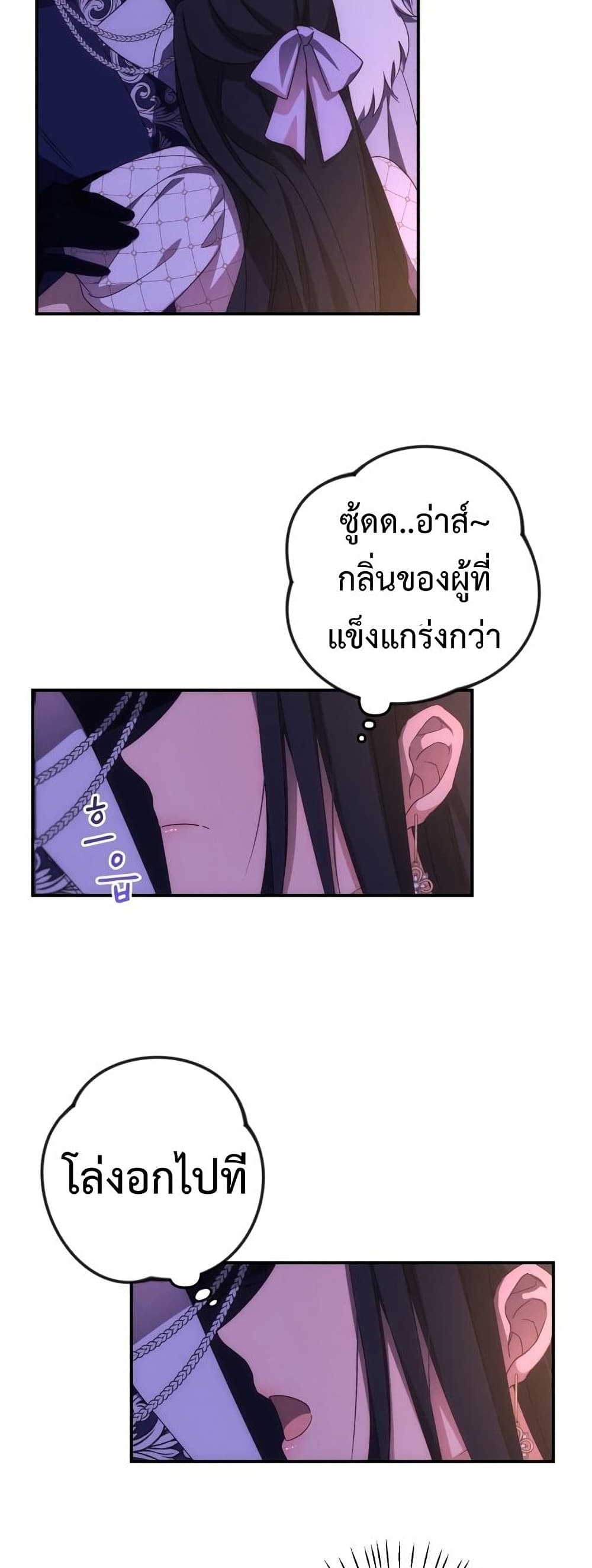 I Seduced the Northern Duke ตอนที่ 8 25