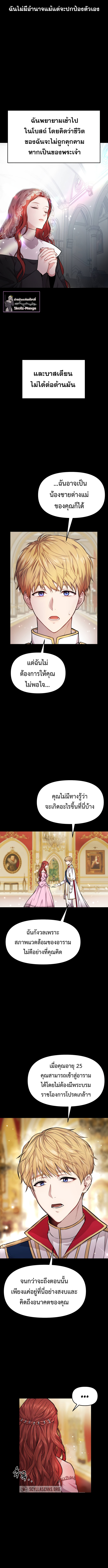 The Secret Bedroom of a Dejected Royal Daughter ตอนที่ 2 (4)