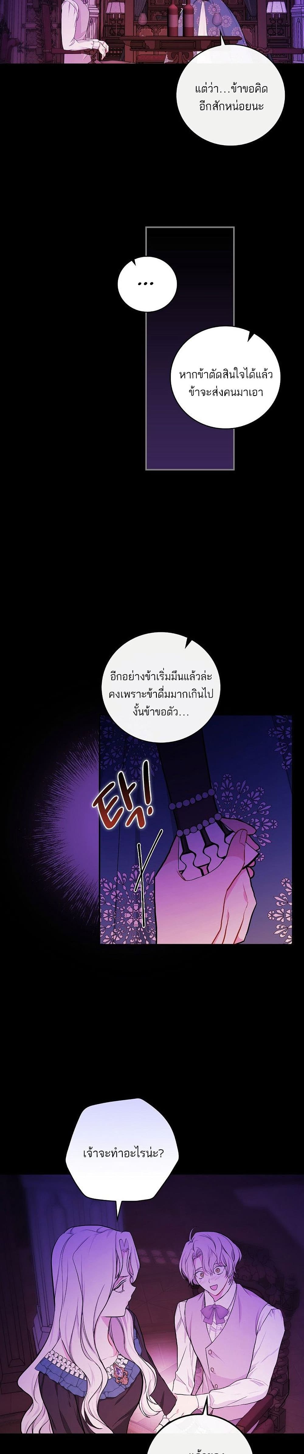 I’ll Be The Warrior’s Mother ตอนที่ 20 20
