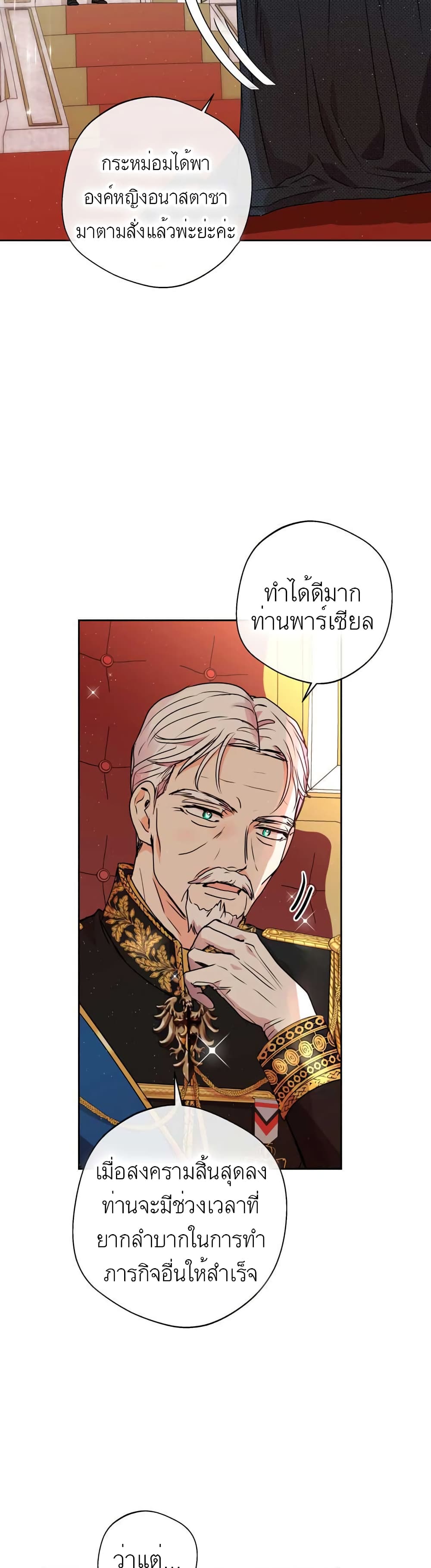 Surviving as an Illegitimate Princess เธ•เธญเธเธ—เธตเน 5 08