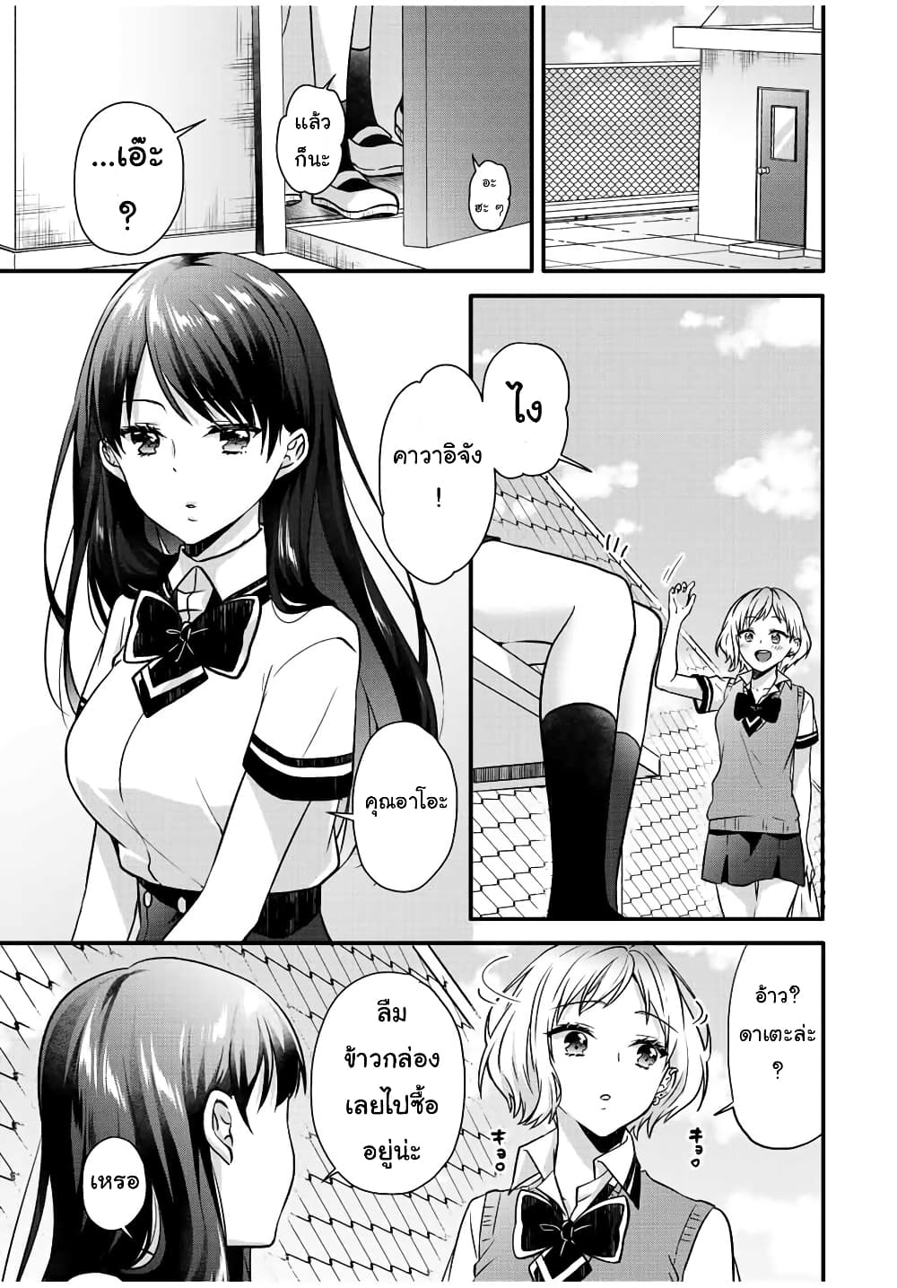 Ice Cream Kanojo 24 3