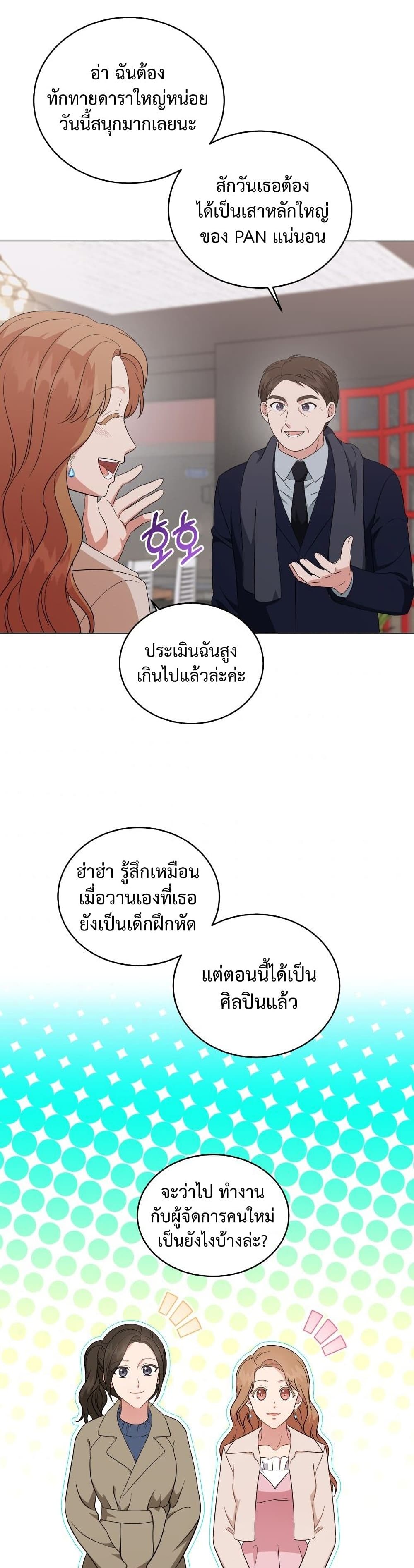 My Daughter is a Music Genius ตอนที่ 54 03