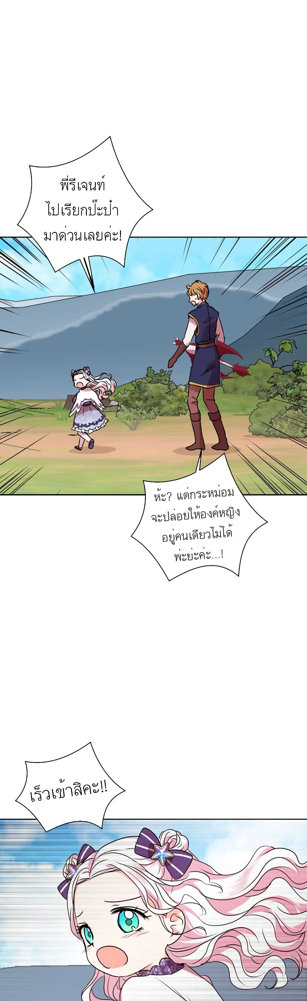 Surviving as an Illegitimate Princess เธ•เธญเธเธ—เธตเน 14 41