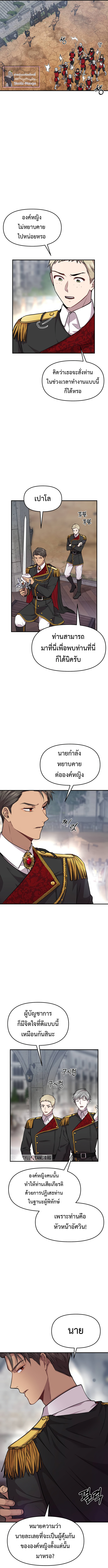 The Secret Bedroom of a Dejected Royal Daughter ตอนที่ 2 (12)