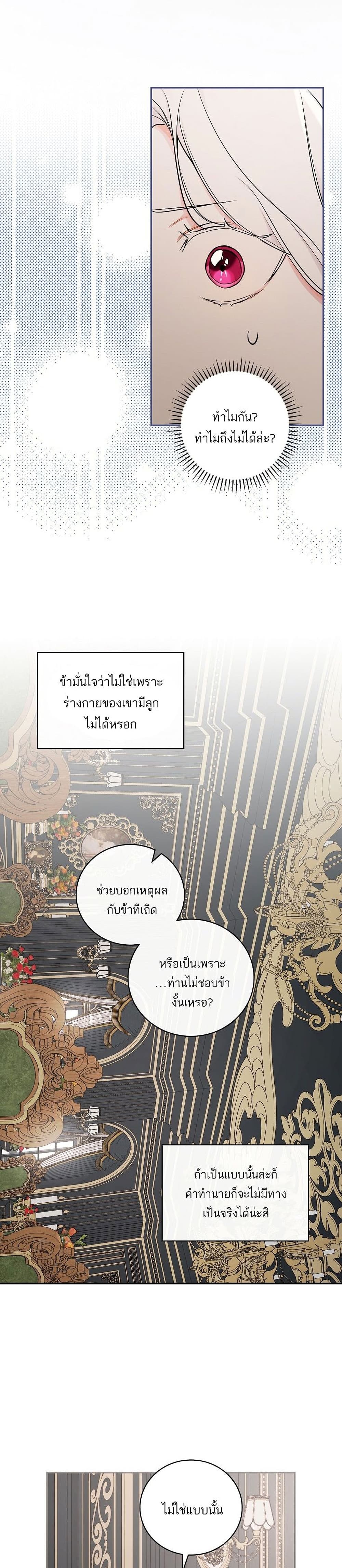 I’ll Be The Warrior’s Mother ตอนที่ 1225