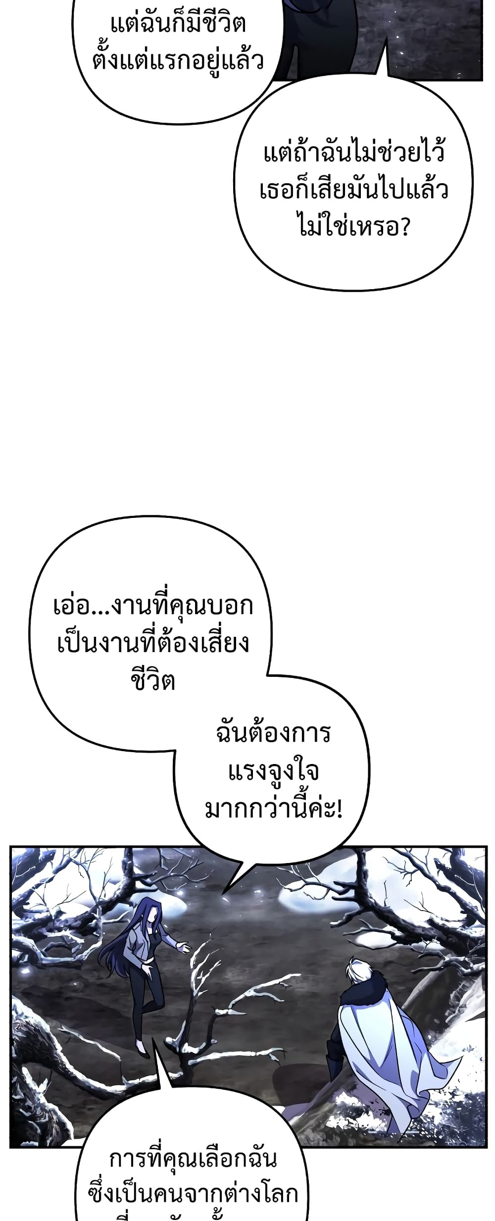 I Seduced the Northern Duke ตอนที่ 2 (49)