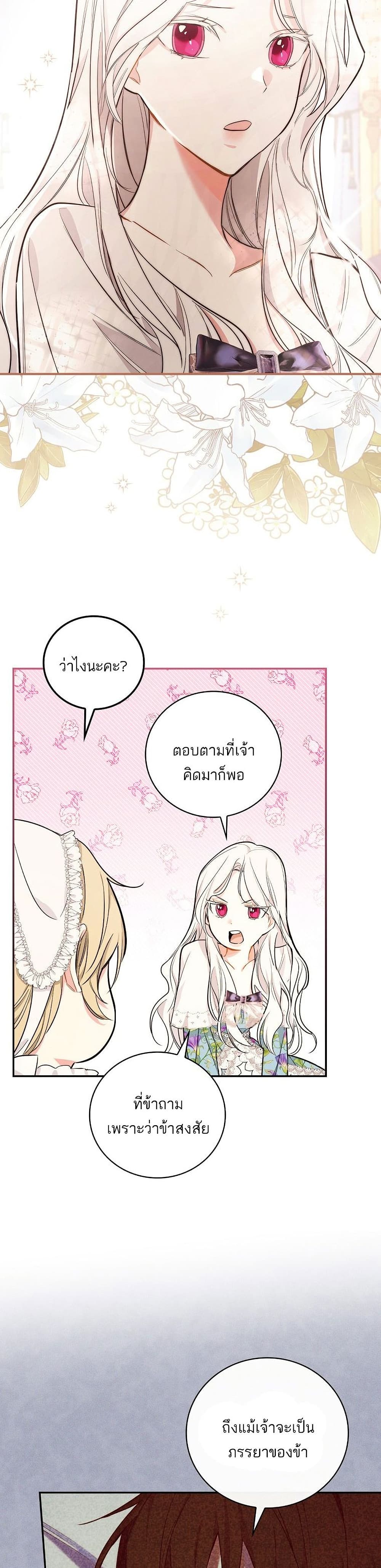 I’ll Be The Warrior’s Mother ตอนที่ 11 21