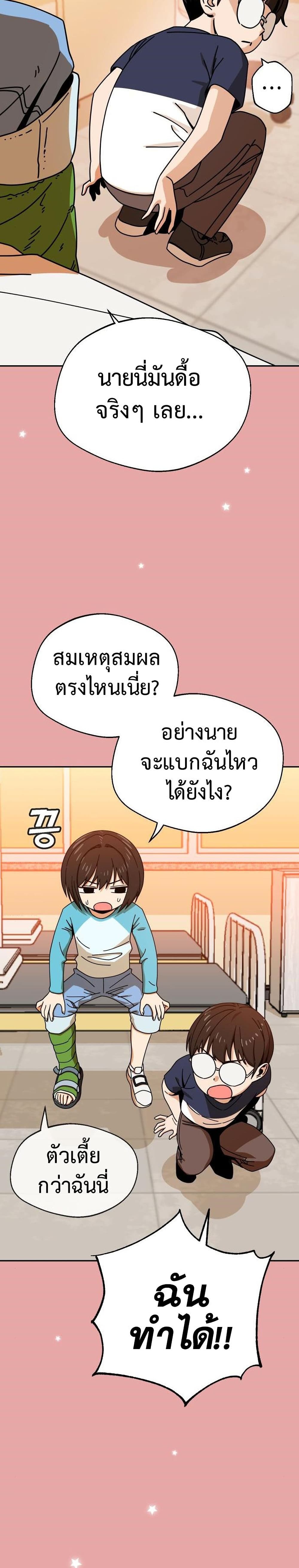 Match Made in Heaven by chance ตอนที่ 28 23