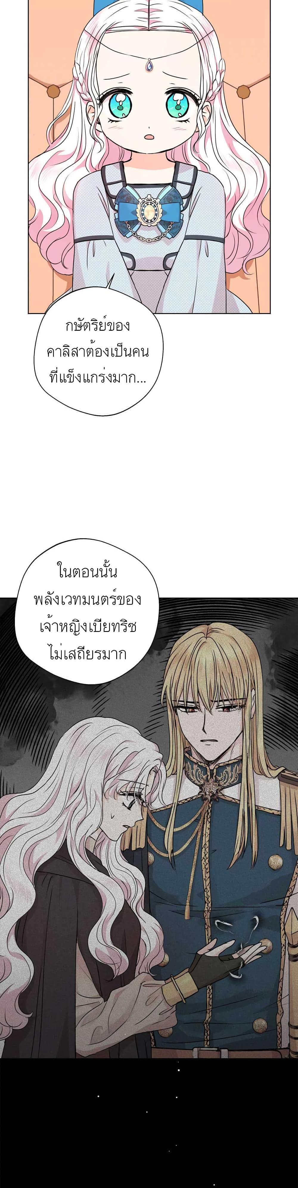 Surviving as an Illegitimate Princess เธ•เธญเธเธ—เธตเน 17 11