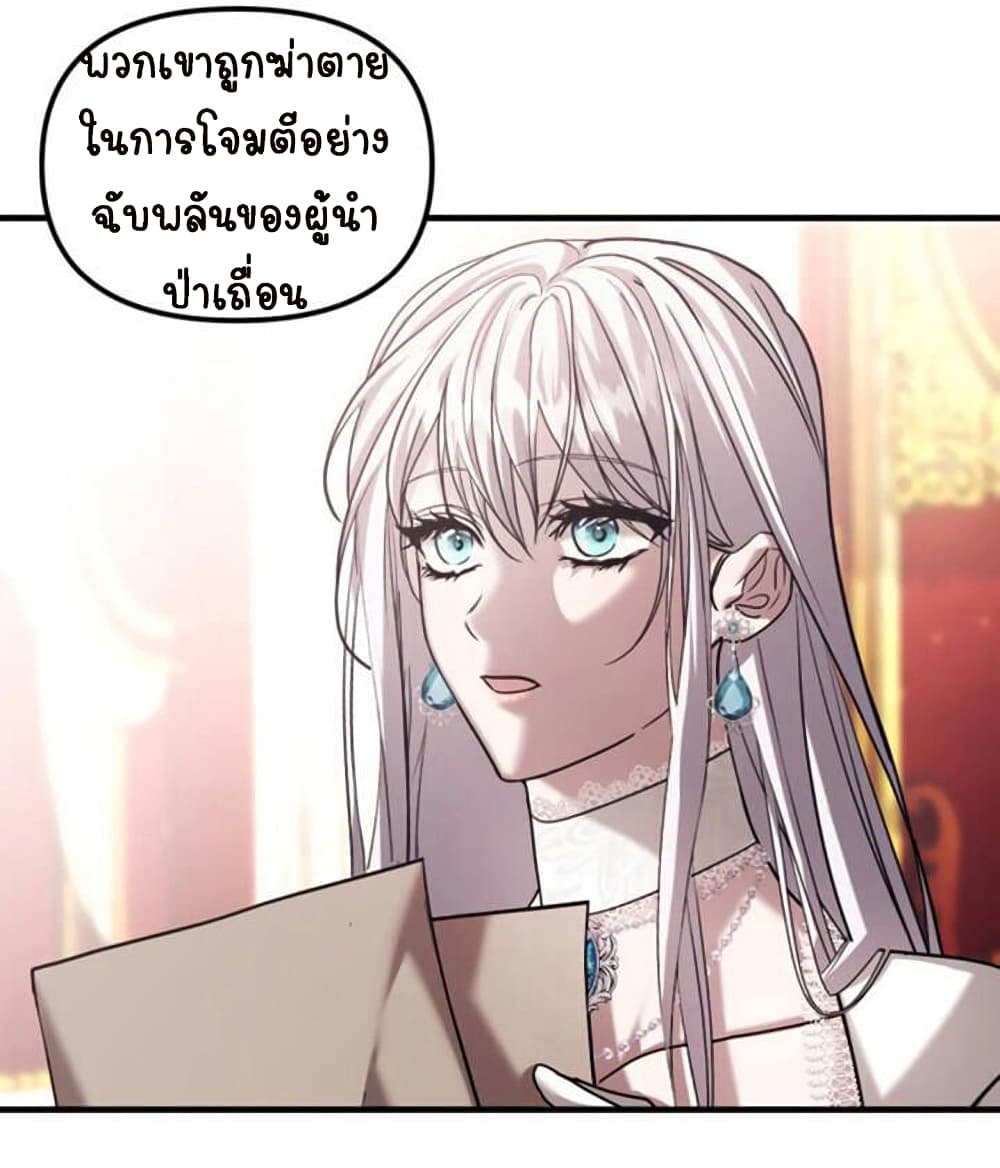 Marriage Alliance for Revenge ตอนที่ 4 82