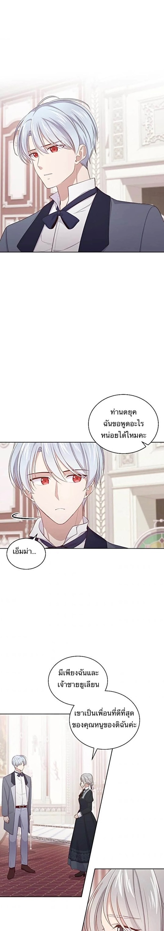 The Villainโ€s Precious Daughter เธ•เธญเธเธ—เธตเน 13 08