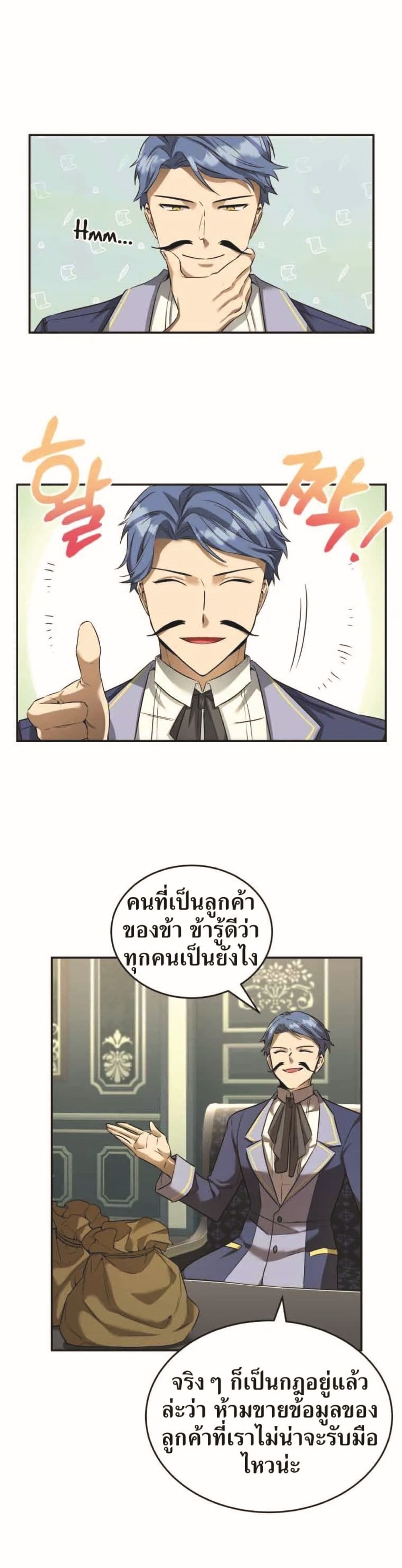 How to Live at the Max Level ตอนที่ 18 24