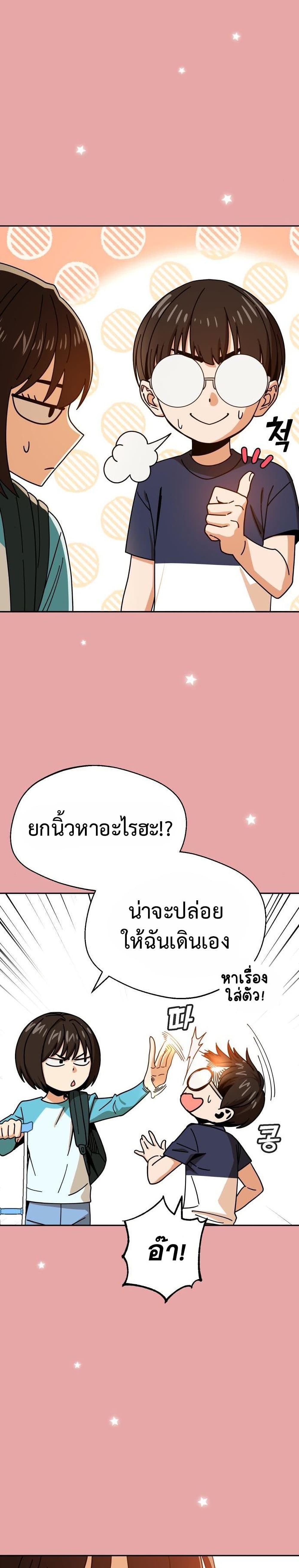Match Made in Heaven by chance ตอนที่ 28 26
