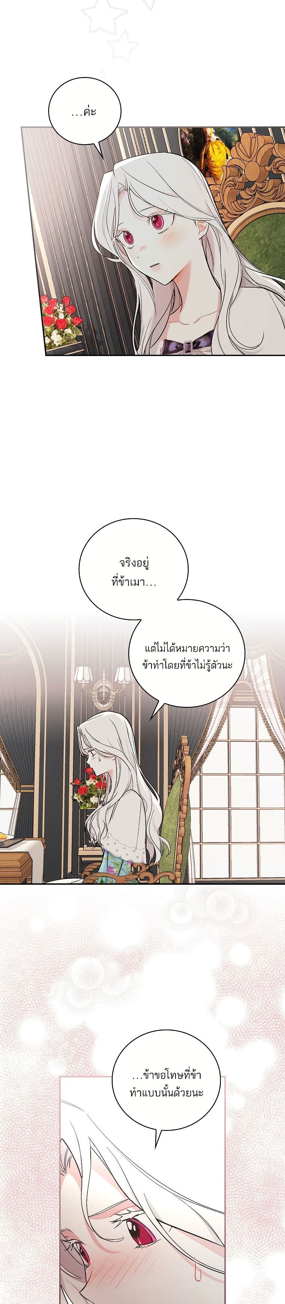 I’ll Be The Warrior’s Mother ตอนที่ 1214