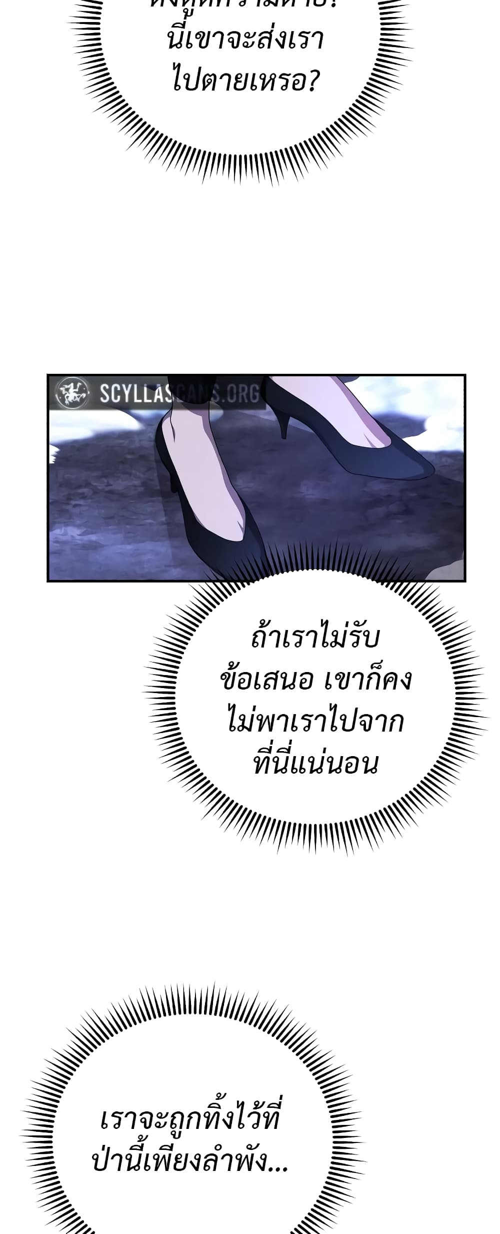 I Seduced the Northern Duke ตอนที่ 2 (30)