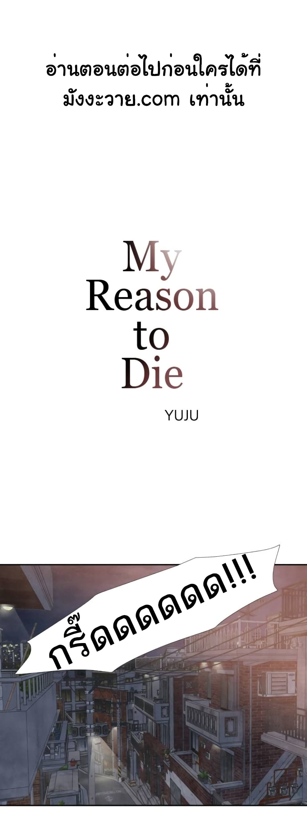 The Reason I Decided to Die 32 01