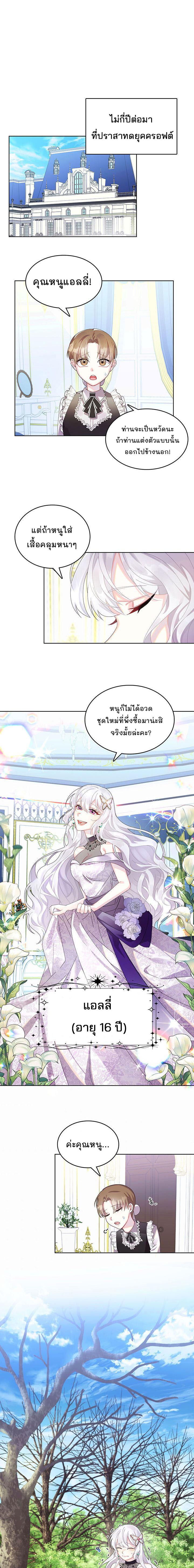 I Won’t Accept Your Regrets ตอนที่ 1 17
