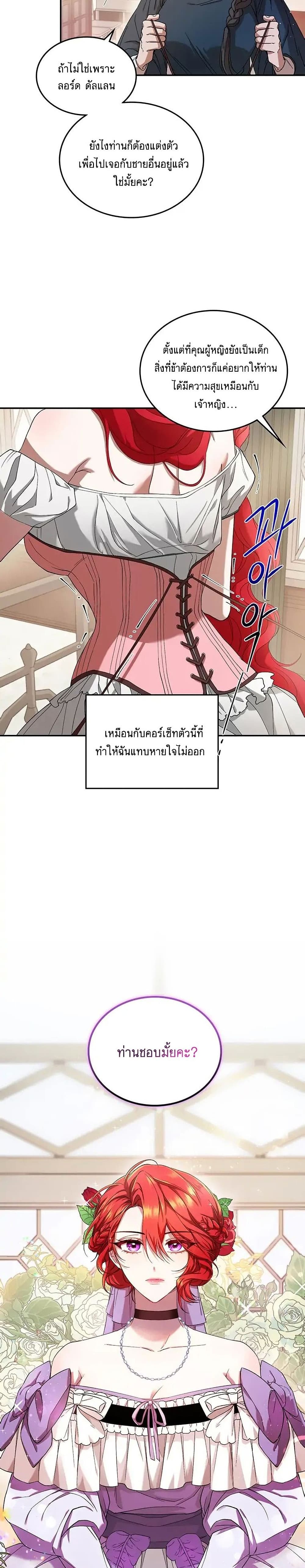 Resetting Lady ตอนที่ 1 (28)