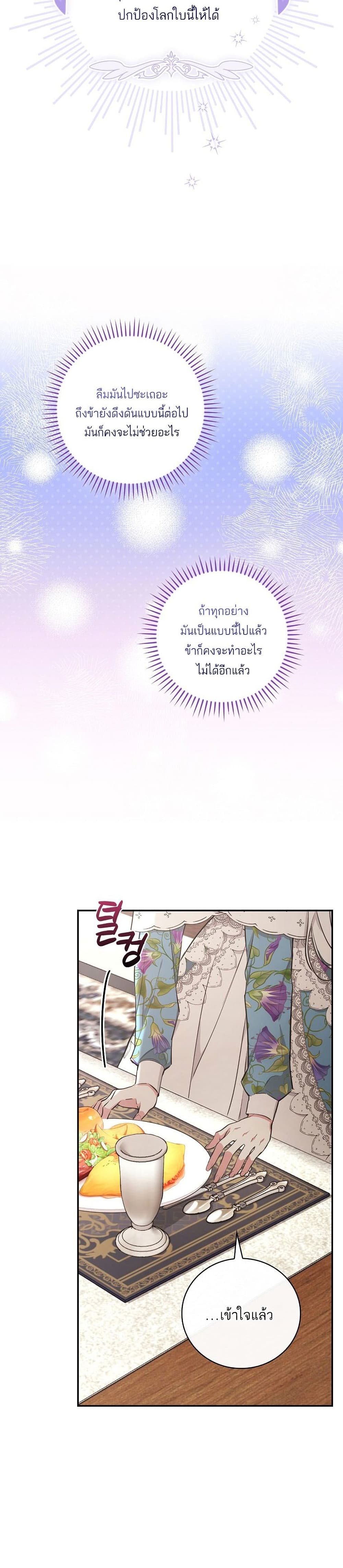 I’ll Be The Warrior’s Mother ตอนที่ 1229