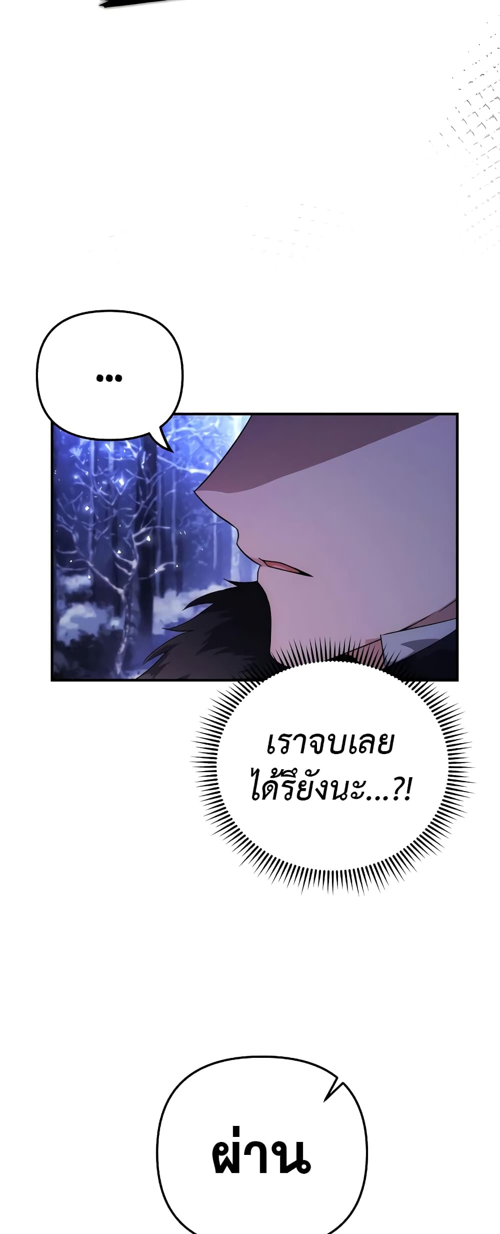 I Seduced the Northern Duke ตอนที่ 2 (25)