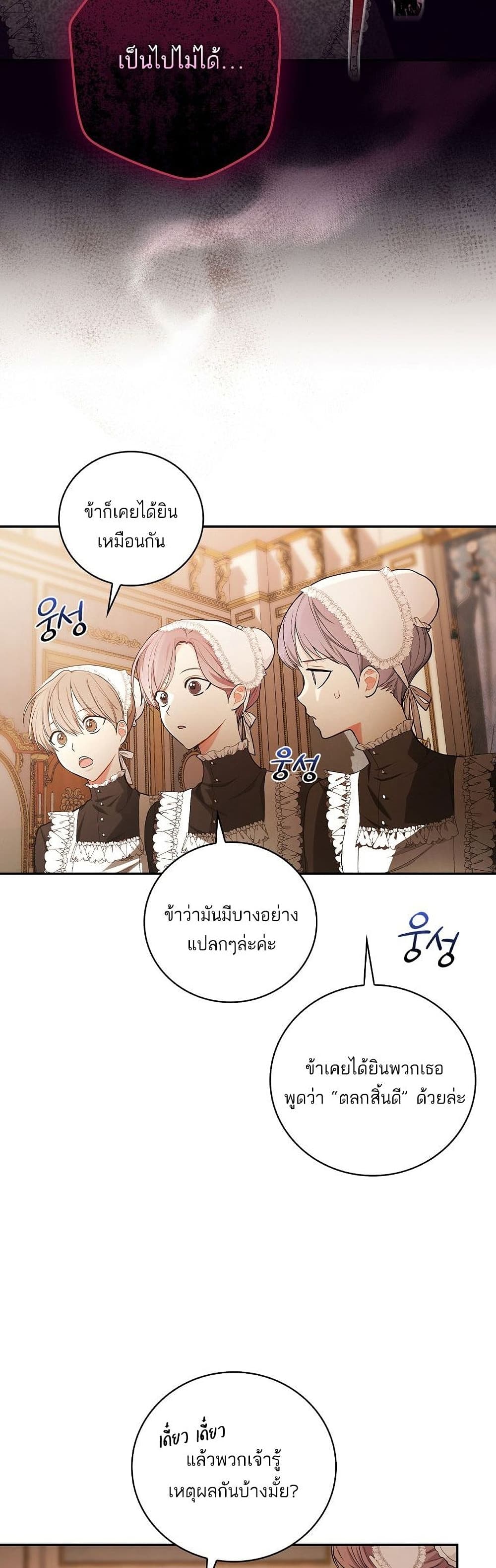 I’ll Be The Warrior’s Mother ตอนที่ 19 07