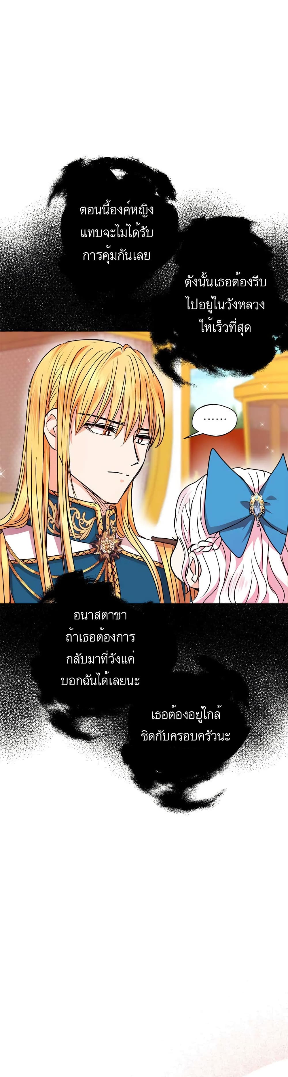 Surviving as an Illegitimate Princess เธ•เธญเธเธ—เธตเน 16 35