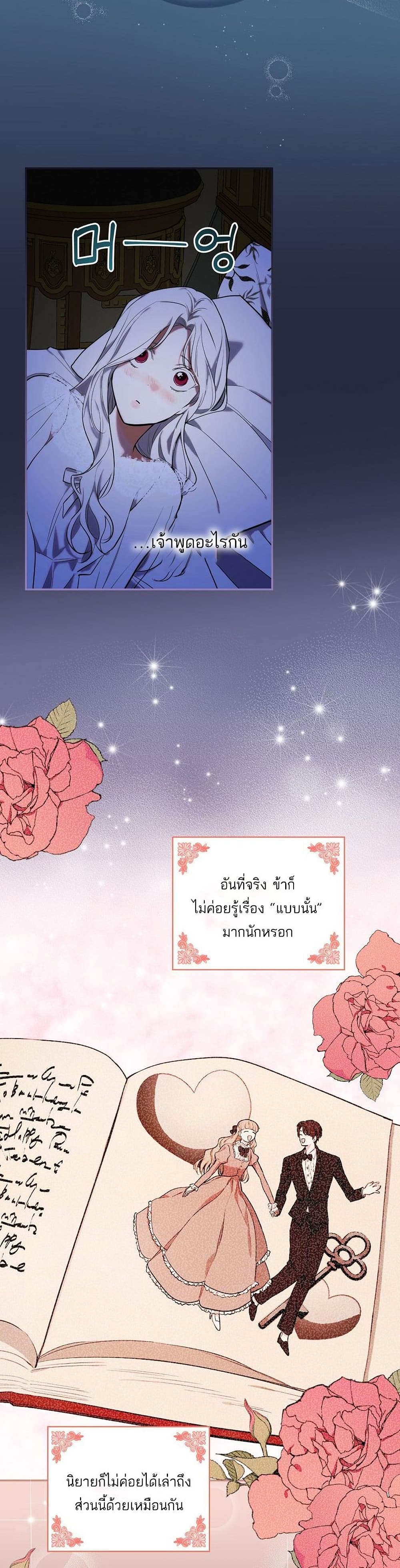 I’ll Be The Warrior’s Mother ตอนที่ 10 26