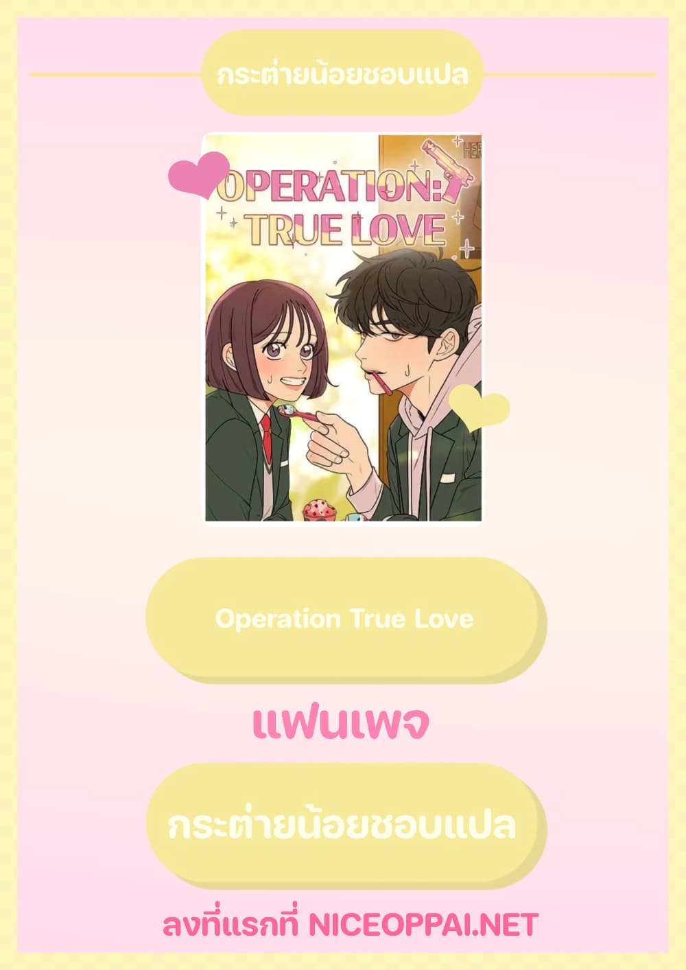Operation True Love à¸•à¸­à¸™à¸—à¸µà¹ˆ 10 42