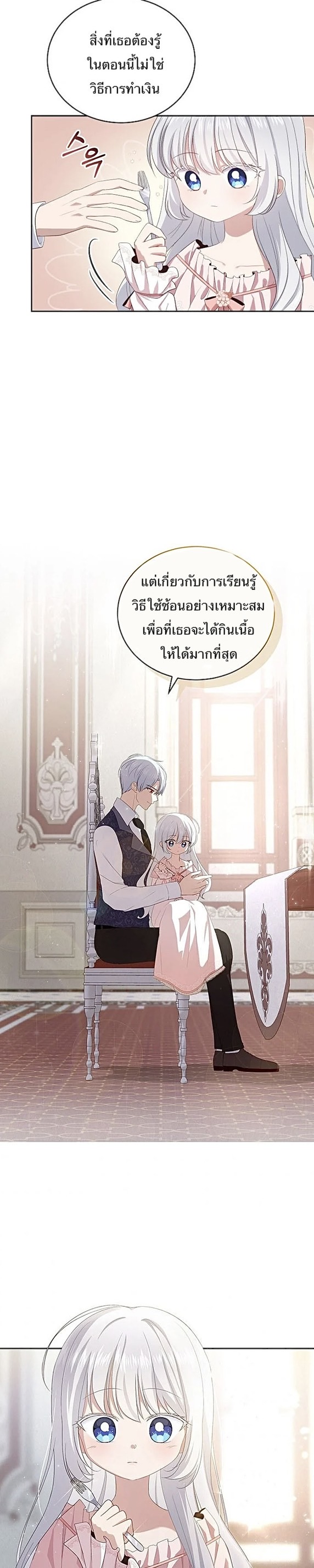 The Villainโ€s Precious Daughter เธ•เธญเธเธ—เธตเน 6 19