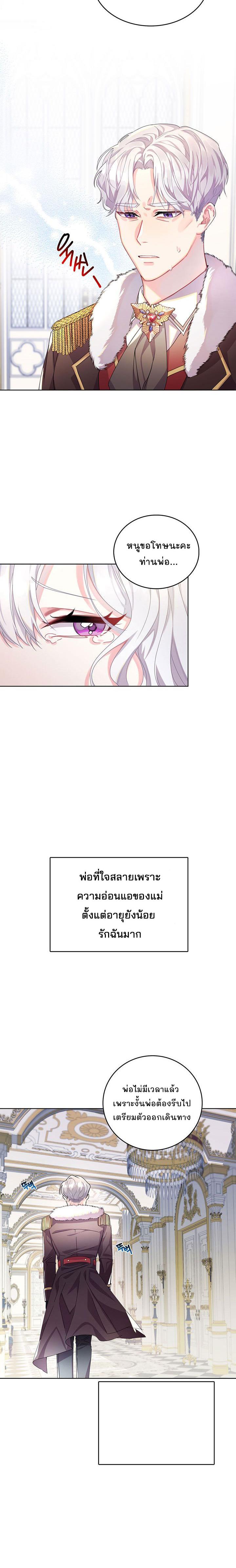 I Won’t Accept Your Regrets ตอนที่ 1 08