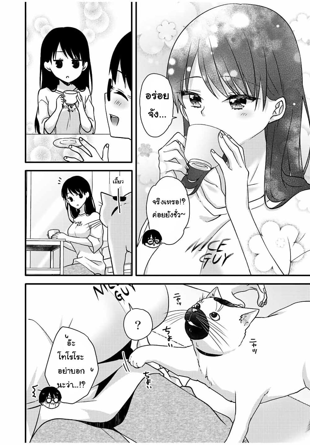 Ice Cream Kanojo 26 12