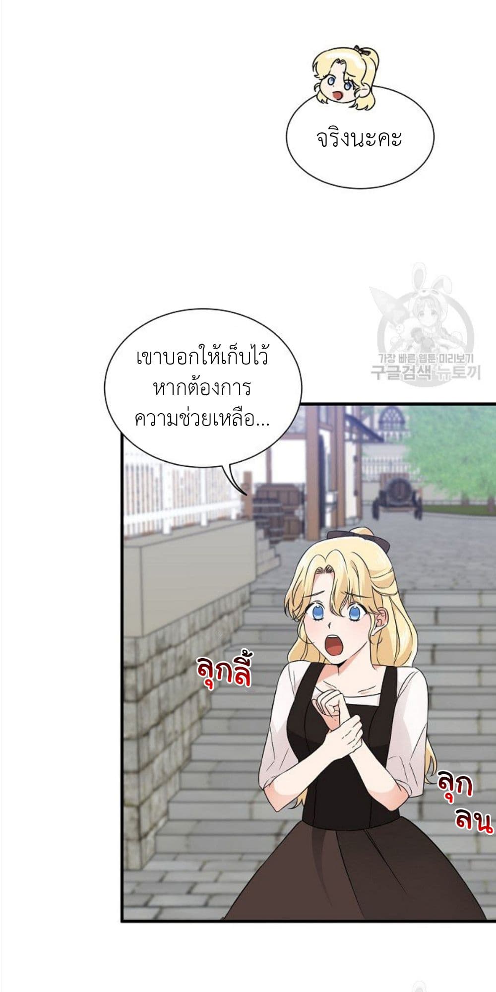 Raising a Dragon Prince ตอนที่ 10 (27)